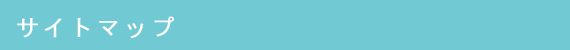 �T�C�g�}�b�v